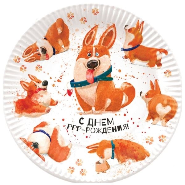 Тарелки бумажные "Корги " С Днем Рождения 