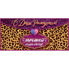 Конверт для денег 