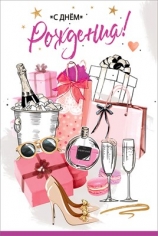 Открытка «С Днём рождения!» Надо всё успеть