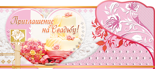 Приглашение свадебное, Розы