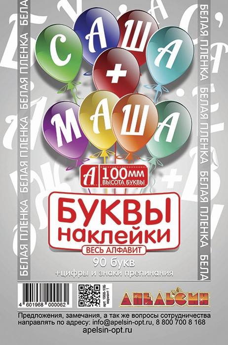 Наклейки "Буквы" 100 мм Черные